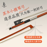 凤灵（FineLegend）巴西苏木小提琴弓杆专业考级演奏级小提琴弓子尺寸齐全4/4