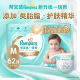 帮宝适（Pampers）一级帮纸尿裤  男女宝宝通用尿不湿 腰贴款 中号M62（6-11公斤）