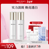 美肤宝水光透白水乳护肤套装(水100g+乳液100g)美白袪斑化妆品新年礼物