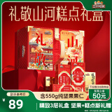 三只松鼠高端中式糕点坚果礼盒1860g 每日坚果蛋黄酥约3.8斤糕点点心