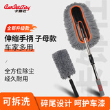 卡饰社（CarSetCity）卡饰社汽车除尘掸子扫车用掸子可伸缩洗车刷洗车擦车拖把子母掸子