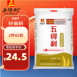 五得利面粉八星雪花麦芯小麦粉10斤  中筋多用途馒头饼面条