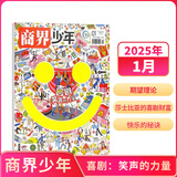 26年1-2月现货 商界少年杂志 9-15岁青少年财商成长 财经思维锻造 2025/2026年半年/全年订阅/典藏版 杂志铺订阅 中小学生课外阅读 儿童财经知识学习 商界课堂内外期刊非过刊寒假阅读 【