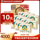 泉林本色 平板纸 400张*10包 卫生纸厕纸草纸家用整箱手纸 易溶不堵塞