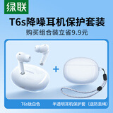 绿联HiTune T6s无线蓝牙耳机半透明保护套装主动降噪音乐游戏耳机适用于苹果华为小米手机钛白色