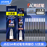 点石制笔 5a考试笔替芯按动中性笔刷题双珠子弹头速干黑色碳素专用笔芯【0.5mm碳素黑】12支装