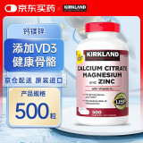 Kirkland Signature柯克兰钙镁锌可兰成人青少年中老年柠檬酸钙片含维生素D3美国进口