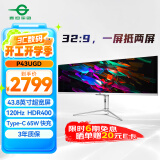 泰坦军团43.8英寸 32:9 IPS超宽屏 120Hz HDR400广色域 Type-C 65W快充 剪辑设计炒股票分屏显示器 P43UGD