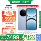 OPPO Find X8 12GB+256GB 追风蓝 无影抓拍 超轻薄直屏 天玑9400 AI一键问屏 5630mAh 政府补贴 5G手机