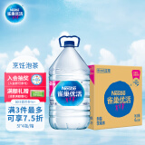 雀巢优活饮用水5L*4瓶整箱装桶装水  符合欧盟标准