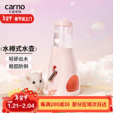 carno仓鼠水樽款饮水壶金丝熊喝水防漏支架滚珠喂水器 淡樱粉80ml