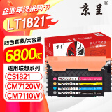 京呈适用联想CM7120W墨盒cm7110w CS1831 1831W硒鼓CS1821/W打印机粉盒碳粉 LT1821大容量四色套装粉盒易加粉【6600页】