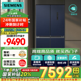 西门子（SIEMENS）550升十字门博纳臻鲜冰箱 风冷无霜大容量 双开门多门 铂金除菌净味 变温保鲜 KC555681EC 湖蕴蓝