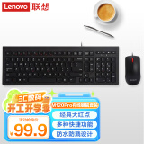 联想（Lenovo）有线键盘鼠标套装 办公鼠标键盘套装 M120Pro有线键鼠套装 电脑键盘笔记本键盘