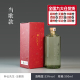 种云先生 当歌 纯粮坤沙酱香型白酒 茅台镇核心产区 固态陈酿 53%vol 500mL 1瓶