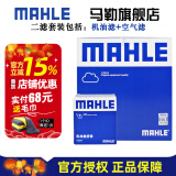 马勒（MAHLE）保养套装 适用新款本田 滤芯格/滤清器 两滤【机油滤+空气滤】 十代 思域 16-21款 1.5T