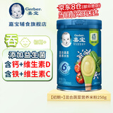 嘉宝高铁米粉维C钙铁锌婴儿宝宝辅食米糊含DHA活性益生菌250g 6月龄 混合蔬菜营养米粉 250g*1罐