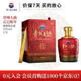 茅台（MOUTAI）【端午节礼物】贵州大曲酒 酱香型 白酒 迎宾送礼酒水 婚宴喜酒 53度 2.5L 1坛 （乙巳蛇年）原箱