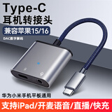 锋奥平板转接器type-c耳机转接头二合一ipad转接线适用苹果17/15/16华为小米手机游戏专用直播转换器 太空灰【Typec转3.5mm口】语音吃鸡快充直播