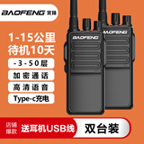 宝锋（BAOFENG）【双台装】BF-888S专业对讲机小型迷你户外车载自驾酒店建筑工地大功率对讲机 正品远距离露营手台 急先锋【双台装】穿透地下室
