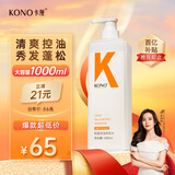 KONO轻盈控油洗发水1000ml控油蓬松留香轻盈温和大容量洗发露男女通用