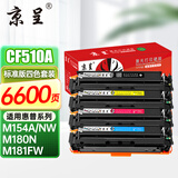京呈cf510a硒鼓适用惠普204a硒鼓m154a硒鼓m180n m181fw打印机墨盒m154nw碳粉 【店长推荐】CF510A易加粉硒鼓四色套装带芯片