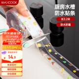 美厨（maxcook）防水条胶带 水槽贴接缝防水贴贴纸 卫生间防撞条长3.2米 MCPJ301