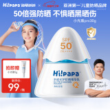 Hi!papa海龟爸爸防晒精华乳小光盾Pro户外高倍儿童防晒乳30+5g SPF50+