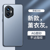 梦想可嘉【AG磨砂】适用荣耀300手机壳 荣耀300保护套全包超薄轻奢磨砂硅胶防摔简约男女款 熏衣灰