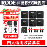 RODE 罗德麦克风 wireless go II 二代无线小蜜蜂领夹k歌采访手机直播收音器话筒 手机/相机/电脑 四人使用套装 官方标配