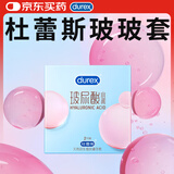 杜蕾斯（durex）水润玻尿酸2只 避孕套 安全套女性润滑套套成人戴计生用品