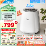 美的（Midea）0.5KG迷你波轮洗衣机全自动家用 MND5VD0WE 洗烘一体 内衣裤洗衣机小型 婴儿洗衣机 以旧换新