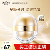 奥洛菲（OLEVA） 金蛋眼霜早晚分时眼霜35g女士提拉紧致淡化眼纹 抗皱眼霜保湿