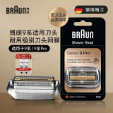 博朗（BRAUN）尊享9系Pro刀头网膜电动剃须刀94M刀头网膜组合