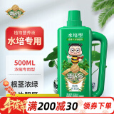 德沃多肥料 水培型专用营养液500ml园艺花卉肥料绿萝铜钱草富贵竹吊兰液体肥