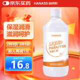 HANASS石蜡油500ml 人体润滑剂灌肠液 石蜡油医用扩肛轻质液体石蜡