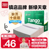 天章 （TANGO）【缺页十倍赔】新绿天章一联二等分不撕边 针式电脑打印纸 送货单1000页 241-1-1/2 (全白)可定制