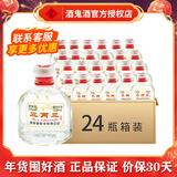 酒鬼（JIUGUI）酒鬼酒 52度 三两三 168ml 小瓶装 粮食酿造 白酒 52度 168mL 24瓶