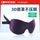 Travel light 睡眠遮光睡觉 3D立体遮光眼罩  男女睡眠透气午睡眼罩 花青紫