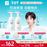 珂润（Curel）保湿洁颜泡沫150ml+控油洁颜泡沫150ml 氨基酸洁面