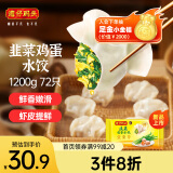 湾仔码头素水饺韭菜鸡蛋饺子1200g72只 早餐 生鲜速食速冻饺子