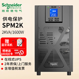APC施耐德 apc 在线式 UPS不间断电源 企业办公 断电续航 SPM1K/2K/3K 服务器ups SP系列 备用电源   【SPM2K】1600W/2KVA