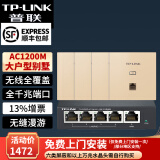 普联（TP-LINK）AC1200M千兆网口全屋WiFi面板AP套装ac+ap路由分布大户型覆盖 5口千兆AC路由器+金色面板AP*4