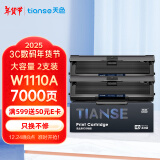 天色W1110A适用惠普136w硒鼓mfp 136a/nw 108a/w 138pn/pnw/p打印机粉盒墨盒 易加粉带芯片