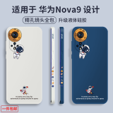 霸时代 适用于 华为Nova9手机壳液态硅胶创意nova9软壳镜头全包卡通女男款超薄防摔保护套外壳 放飞星球【深蓝色】