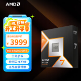 AMD锐龙7 9800X3D游戏处理器8核16线程104MB游戏缓存加速频率至高5.2GHz盒装CPU畅玩无畏契约/CSGO