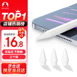 Snowkids Apple Pencil一 二代替换笔尖 适用苹果ipad笔专用笔头手写触控笔配件备用笔尖套装3只