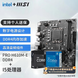 微星（MSI）B760M 搭 英特尔 12代I5 CPU主板套装 PRO H610M-E DDR4 I5 12490F