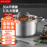 美厨（maxcook）汤锅 304不锈钢汤锅汤煲20cm 加厚复合底 电磁炉通用MCT8206