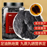 半山农熟地黄500克 中药材生地熟地煲汤熟地干片可泡水泡酒四物汤原材料 家庭装
